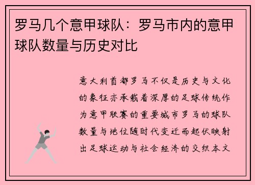 罗马几个意甲球队：罗马市内的意甲球队数量与历史对比