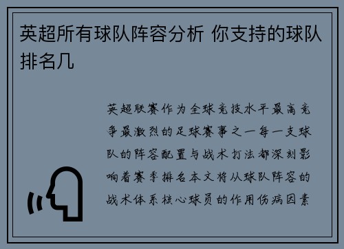 英超所有球队阵容分析 你支持的球队排名几