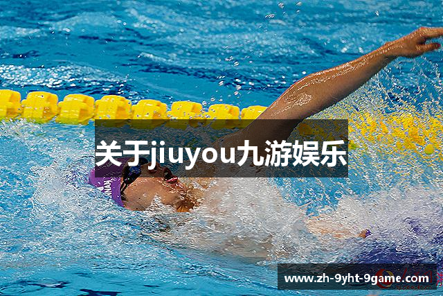 关于jiuyou九游娱乐